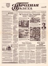 Народная газета 221 (734) 1993