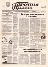 Народная газета 224 (737) 1993