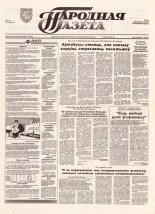 Народная газета 231 (744) 1993