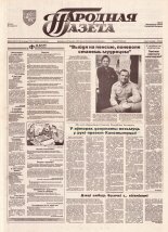 Народная газета 232 (745) 1993