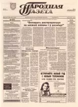 Народная газета 243 (756) 1993