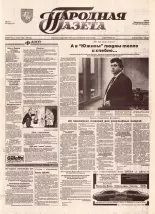 Народная газета 248 (761) 1993