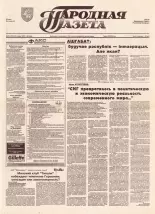 Народная газета 252 (765) 1993