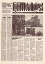 Цэнтральная газета 10 (45) 1995
