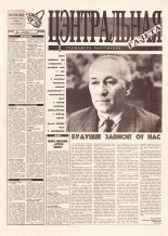 Цэнтральная газета 13 (48) 1995