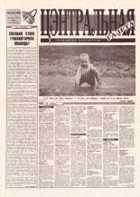 Цэнтральная газета 14 (49) 1995