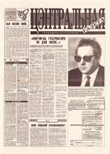 Цэнтральная газета 17 (52) 1995