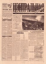 Цэнтральная газета 18 (53) 1995