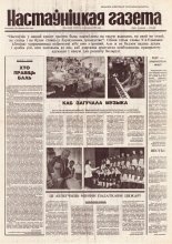 Настаўніцкая газета 6 (4467) 1995