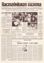 Настаўніцкая газета 25 (4496) 1995