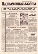 Настаўніцкая газета 51 (4522) 1995