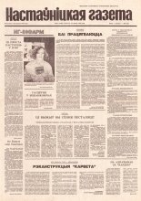 Настаўніцкая газета 55 (4526) 1995