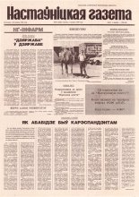 Настаўніцкая газета 59 (4530) 1995