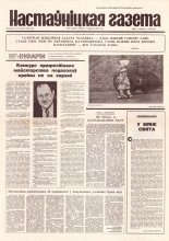 Настаўніцкая газета 69 (4540) 1995