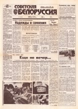 Советская Белоруссия 2 (18333) 1992