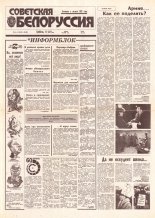 Советская Белоруссия 6-7 (18337-18338) 1992