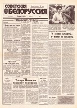 Советская Белоруссия 11 (18342) 1992