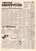 Советская Белоруссия 12 (18343) 1992