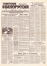 Советская Белоруссия 15 (18346) 1992