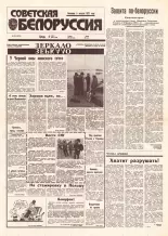 Советская Белоруссия 39 (18370) 1992