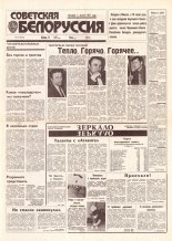 Советская Белоруссия 44 (18375) 1992