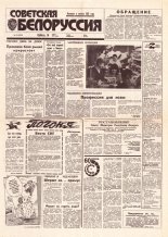 Советская Белоруссия 47 (18378) 1992