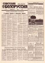 Советская Белоруссия 58 (18389) 1992
