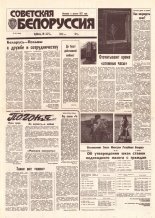 Советская Белоруссия 76 (18407) 1992