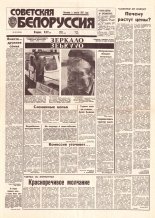 Советская Белоруссия 103 (18434) 1992