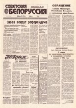 Советская Белоруссия 107 (18438) 1992