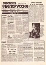 Советская Белоруссия 109 (18440) 1992
