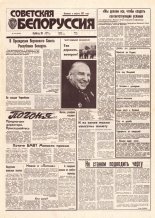 Советская Белоруссия 112 (18443) 1992
