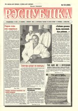 Рэспубліка 152 (2095) 1999