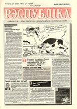 Рэспубліка 197-197 (2140-2141) 1999