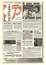 Рэспубліка 202 (2145) 1999