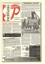 Рэспубліка 209 (2152) 1999