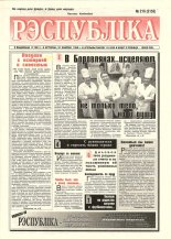 Рэспубліка 210 (2153) 1999
