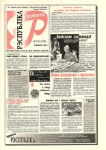 Рэспубліка 216 (2159) 1999