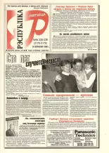 Рэспубліка 235-236 (2178-2179) 1999