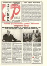 Рэспубліка 249-250 (2192-2193) 1999