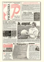 Рэспубліка 256-257 (2199-2200) 1999