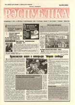 Рэспубліка 259 (2202) 1999