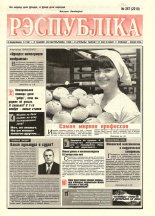 Рэспубліка 267 (2210) 1999