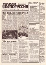 Советская Белоруссия 128 (18459) 1992