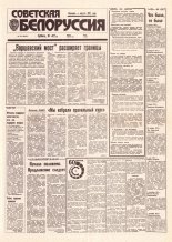 Советская Белоруссия 132 (18463) 1992
