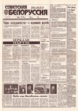 Советская Белоруссия 134 (18465) 1992