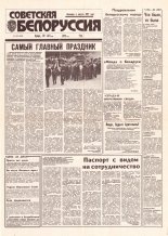 Советская Белоруссия 138 (18469) 1992