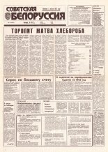 Советская Белоруссия 144 (18475) 1992