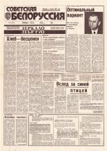 Советская Белоруссия 145 (18476) 1992