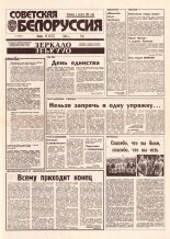 Советская Белоруссия 173 (18504) 1992